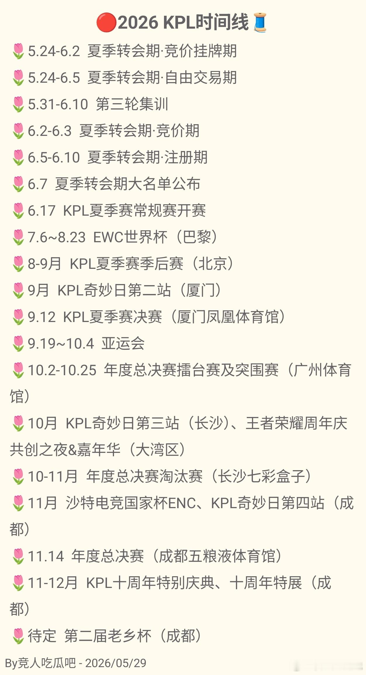 🔴KPL接下来的时间线🧵！🌷第三轮集训：5.31～6.10🌷夏季转会期：