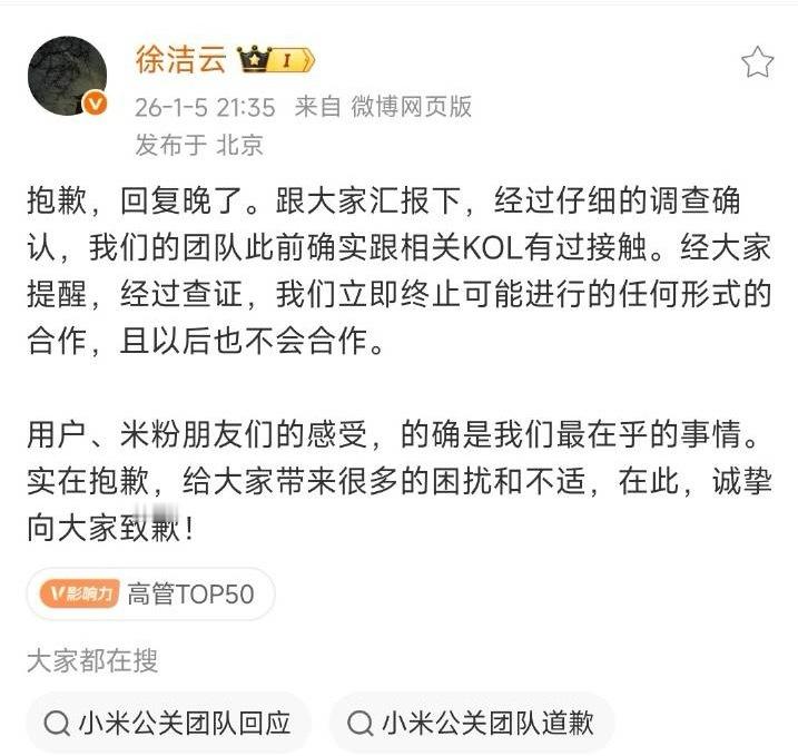 小米立即终止与相关KOL合作官方回应来了！小米的话，还是挺重视用户和米粉反馈的，