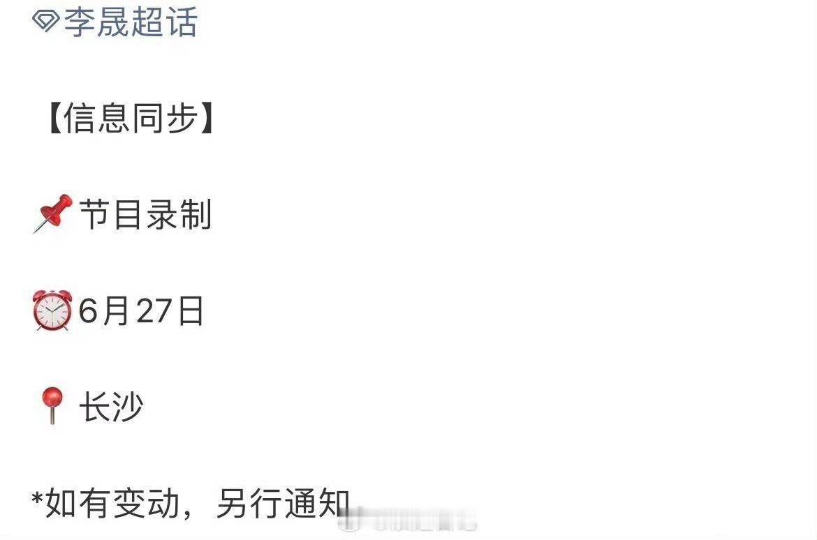 李晟确认参加浪姐总决赛李晟对接确认参加浪姐总决赛燥候姐姐