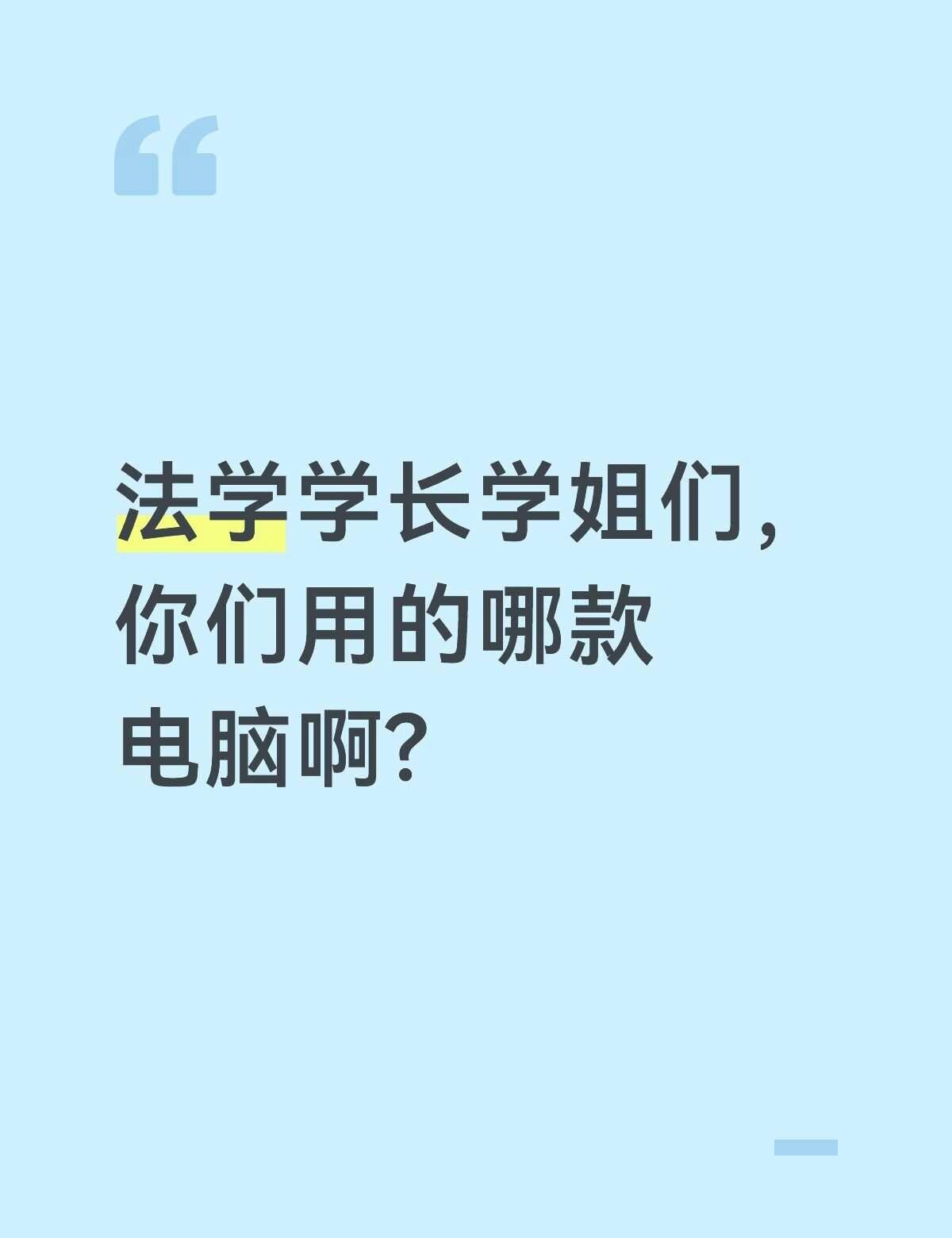 能种草or拔草or给些建议吗
买电脑太难了[流泪]