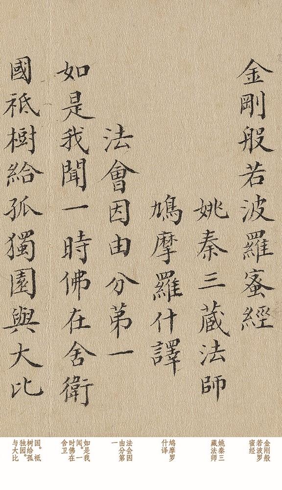 清宫流出一部《金刚经》真迹！曾是乾隆的“心头好”，美得令人失语

众所周知，乾隆