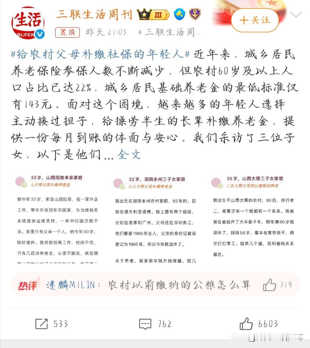 戳中无数人！给农村父母补缴社保？量力而行才是真孝心！
 
家人们，身边越来越多年