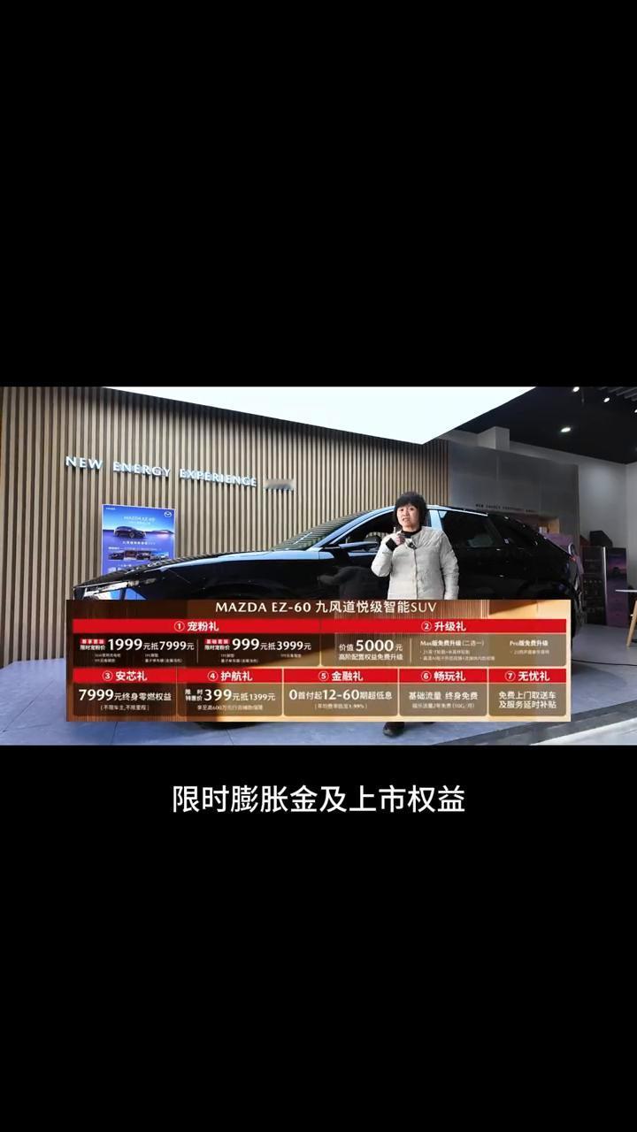 双子星？长安马自达11月宠粉有礼。
粉丝节双十一，长安马自达EZ-60和EZ-6