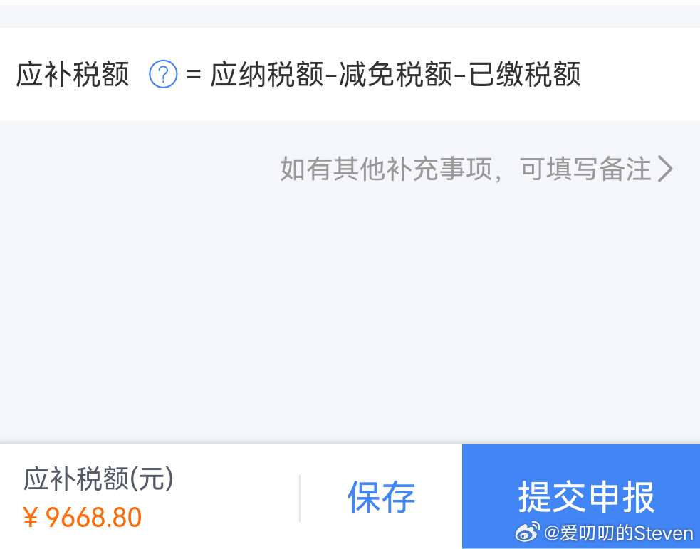 醒了睡不着，看了一下所得税App，期待了一个月想着退点税……结果还要补交1万，一
