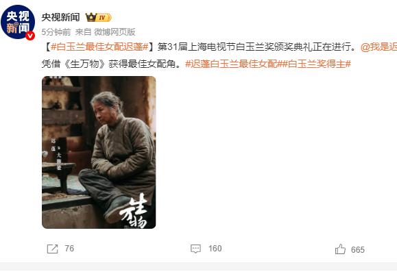 迟蓬获得第31届上海电视节白玉兰最佳女配，这是狠狠打了金鸡奖的脸，也为闺蜜倪萍长