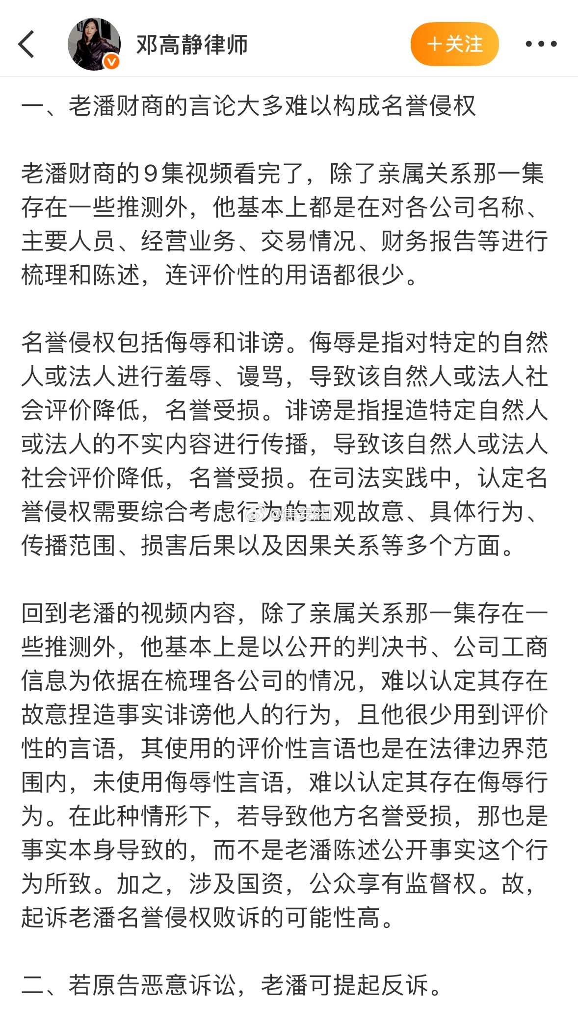 曾经代理过大s的律师分析老潘财商很难被告成功因为老潘财商里的内容大多都是根据公开