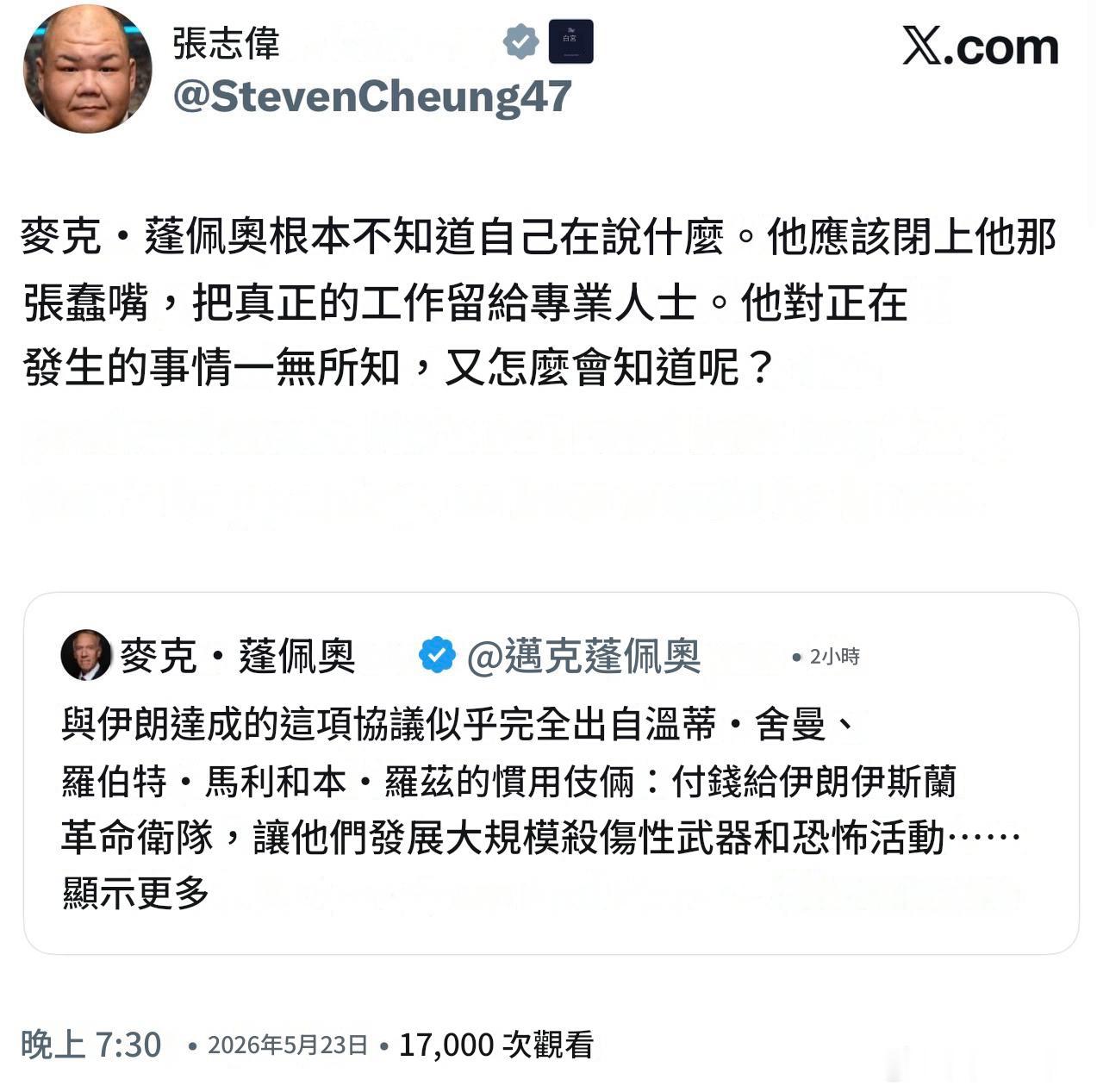 瘦皮襖嚴厲抨擊與伊朗達成的這項正在醞釀的協議是「出賣美國」、「不是美國優先」：付