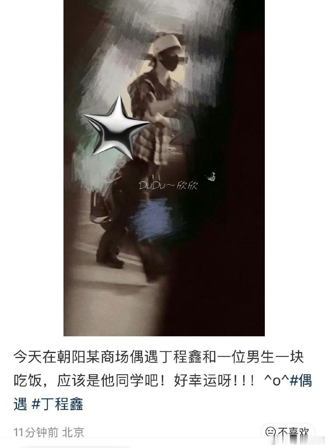 偶遇丁程鑫和同学吃饭偶遇丁程鑫和朋友吃饭 又有网友偶遇丁哥了！ ​​​