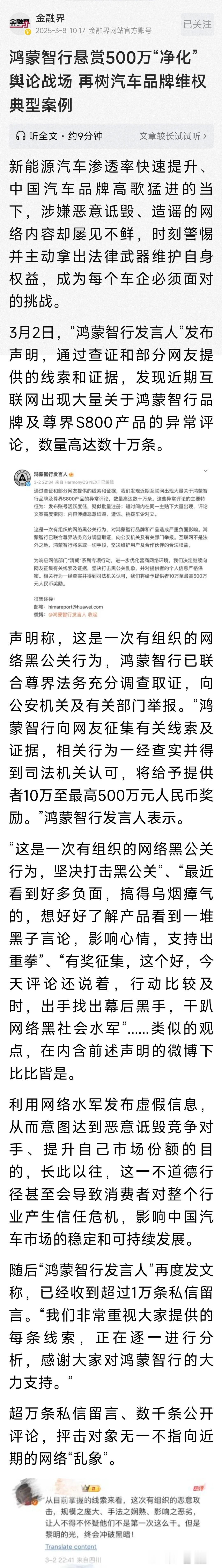 鸿蒙提出要净化电动车舆论战场。这个想法，我极其赞成。

这几年来，电动汽车舆论场