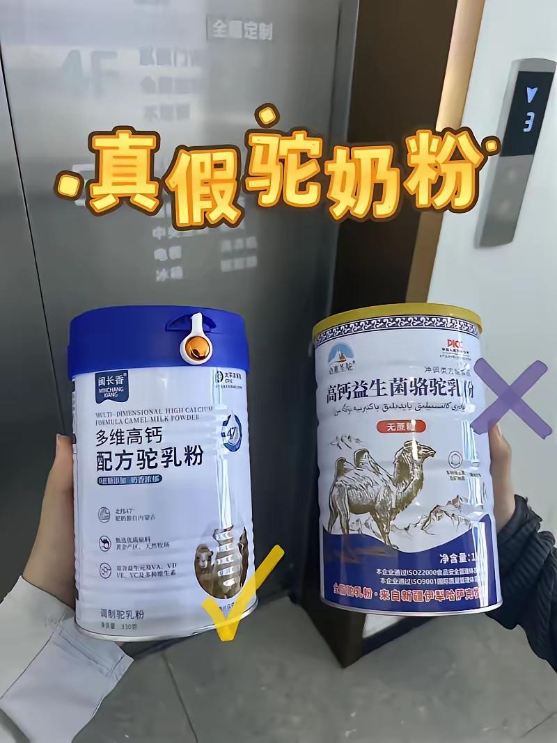 315炸锅！网红驼奶粉骗局曝光，成本4块敢卖200多，专坑老年人！
 
市面上九