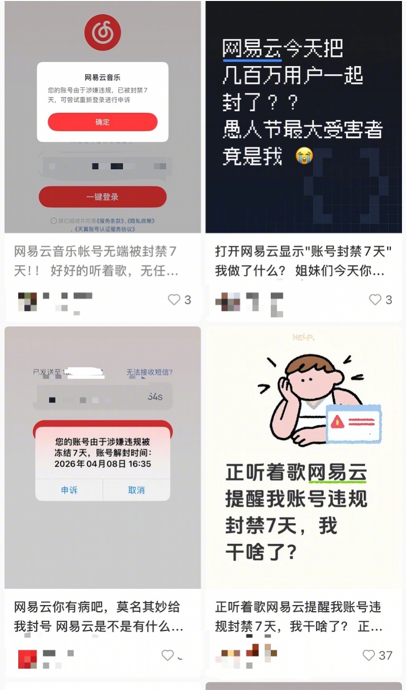 #网易云音乐多名用户账号被封#【网易云音乐多名用户账号突然被封！平台回应系统异常