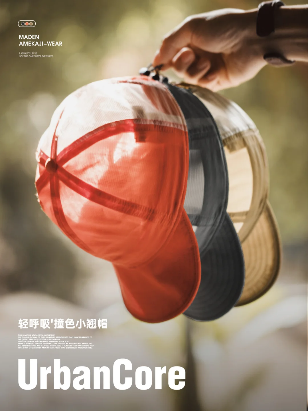轻呼吸版本小翘帽 ，更轻盈的上头体验