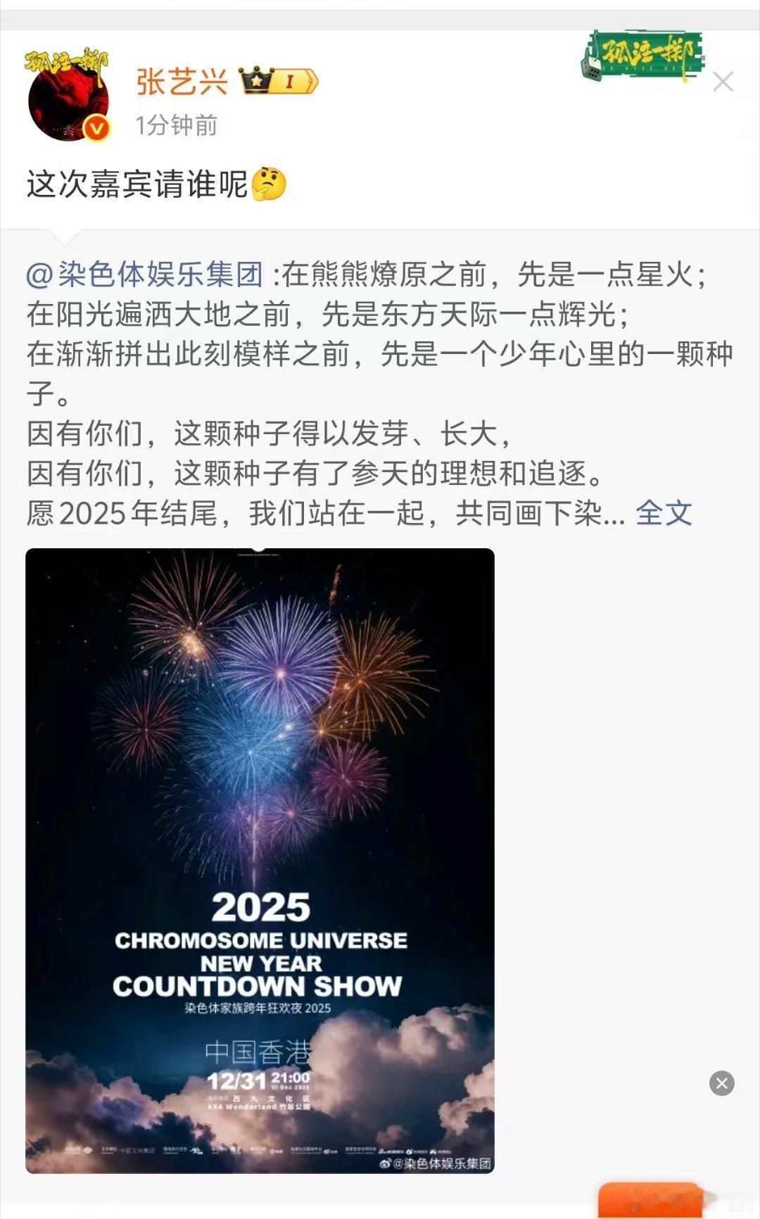 张艺兴这次嘉宾请谁呢，期待住啦， 