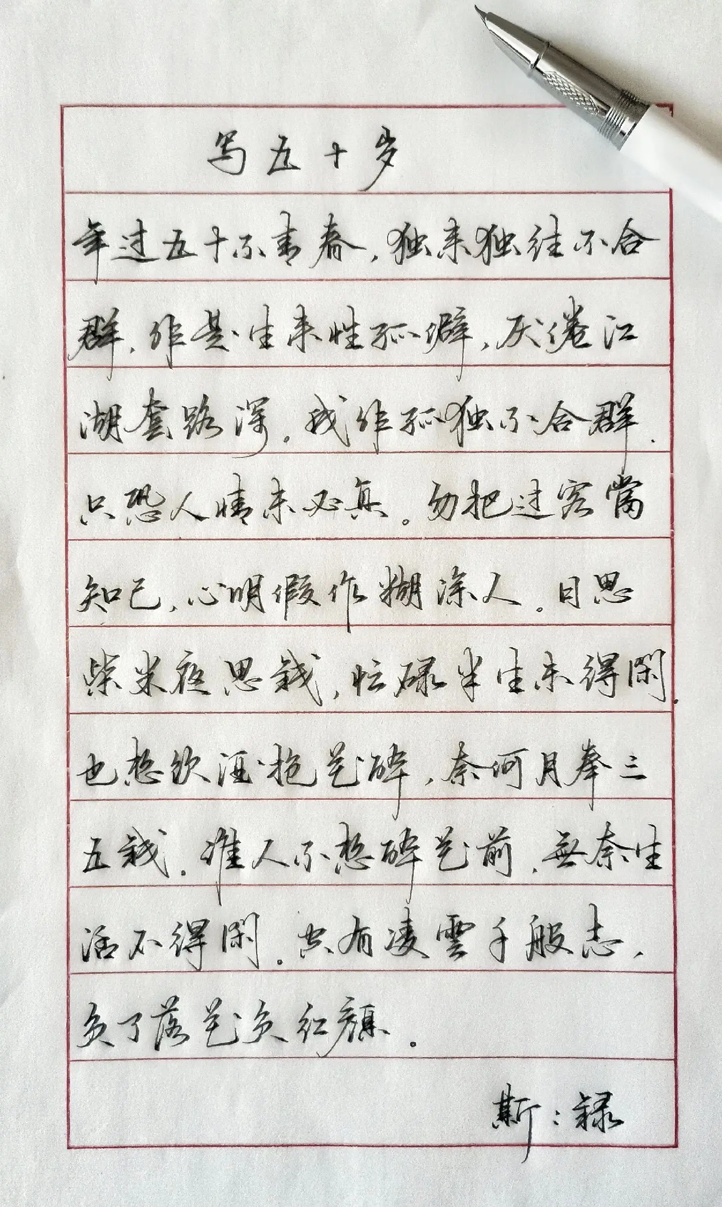 写字✍🏻 生活感悟 文案 手写硬笔 写字是一种生活