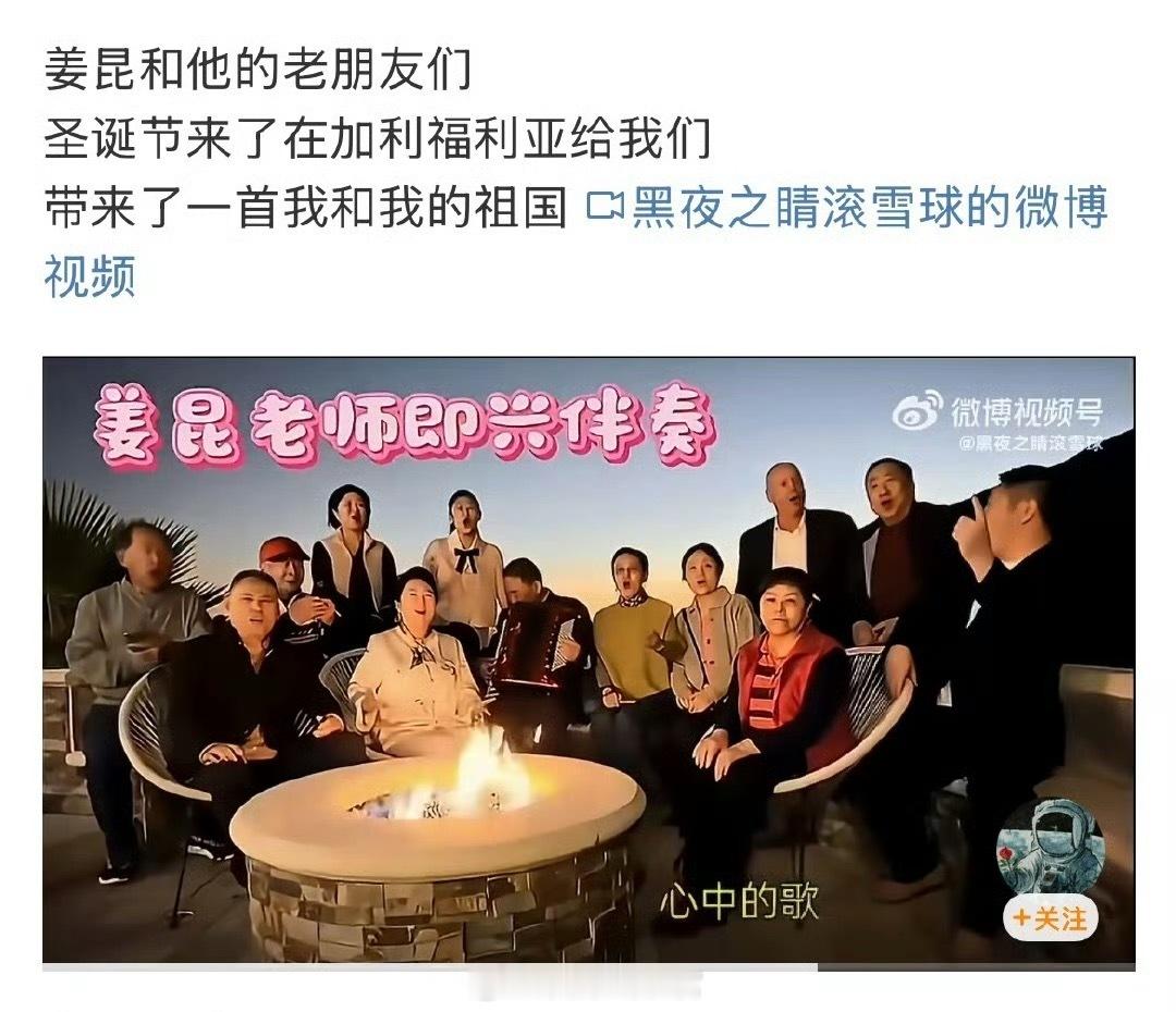 姜昆 圣诞节相声就是讽刺的艺术，老艺术家身体力行，把这拨讽刺拉满了。308_IO