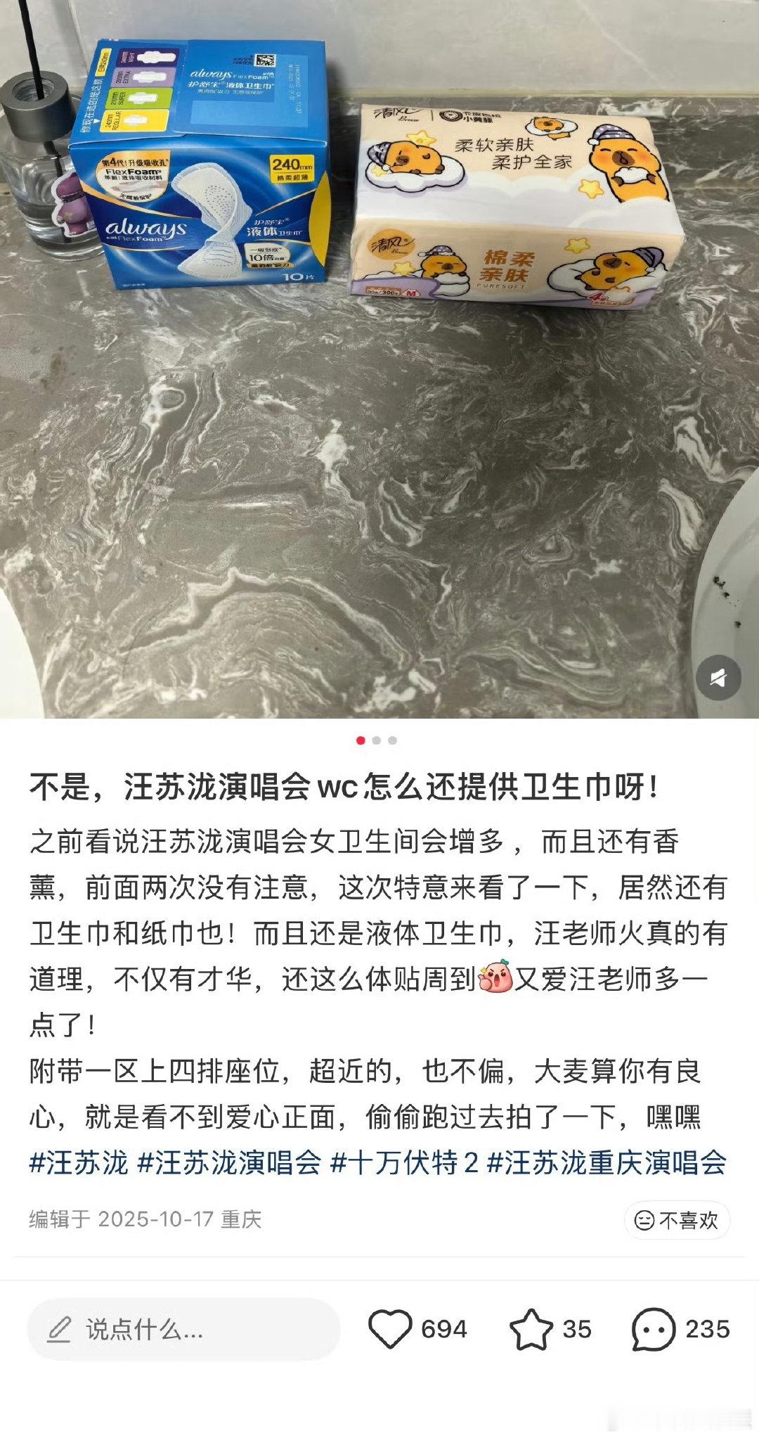 这个汪苏泷咋这么好汪苏泷演唱会放的是液体卫生巾谁懂啊汪苏泷也太会宠粉了吧！演唱会
