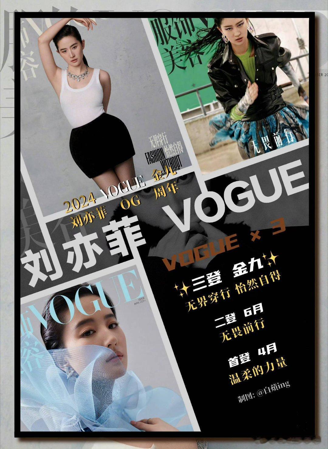 ·刘亦菲👸🏻4登VOGUE，金九2连庄，连续4年登五大金九，坐镇VOGUE金