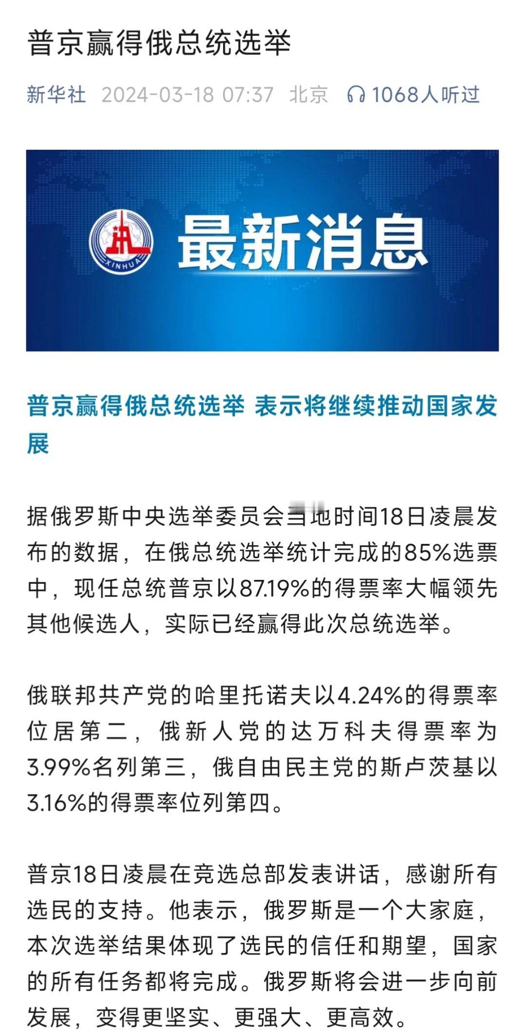 普京赢得俄总统选举 表示将继续推动国家发展据俄罗斯中央选举委员会当地时间18日凌
