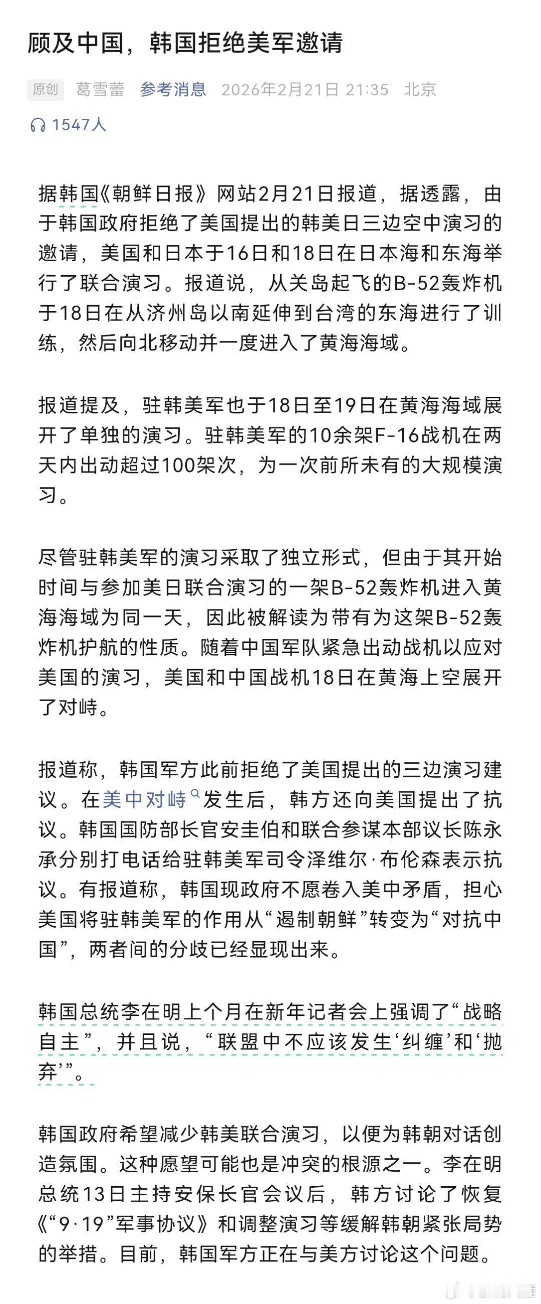 韩国拒绝美军邀请韩国政府希望减少韩美联合演习，以便为韩朝对话创造氛围。这种愿望可