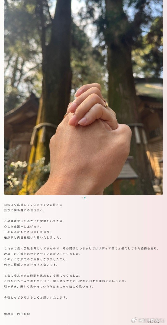 内田有纪回应和柏原崇结婚内田有纪晒与柏原崇牵手照