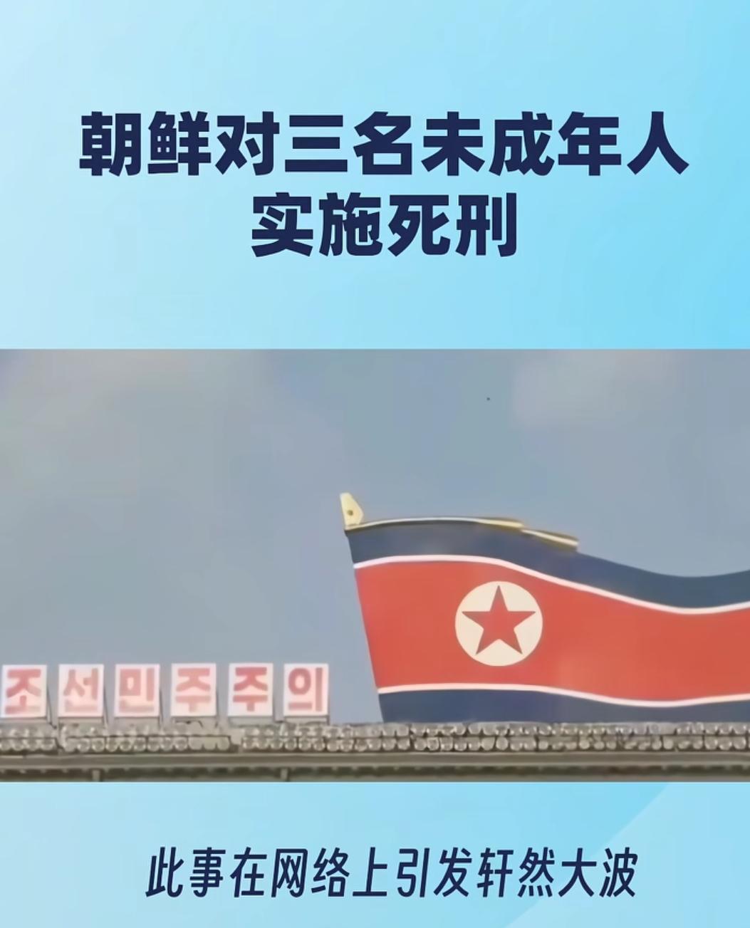 震惊！三名未成年高中生犯下滔天罪行，朝鲜铁腕执法彰显国之尊严

三名未成年竟对休