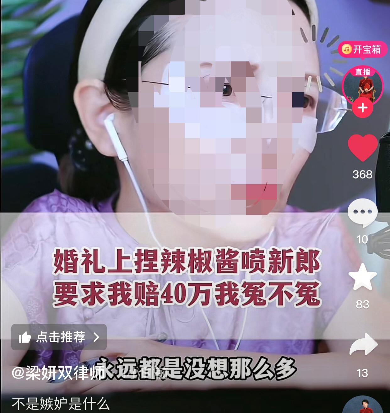 嫉妒使人面目全非。
一女子在闺蜜婚礼上准备了一个小游戏：用矿泉水瓶装辣椒酱，让伴