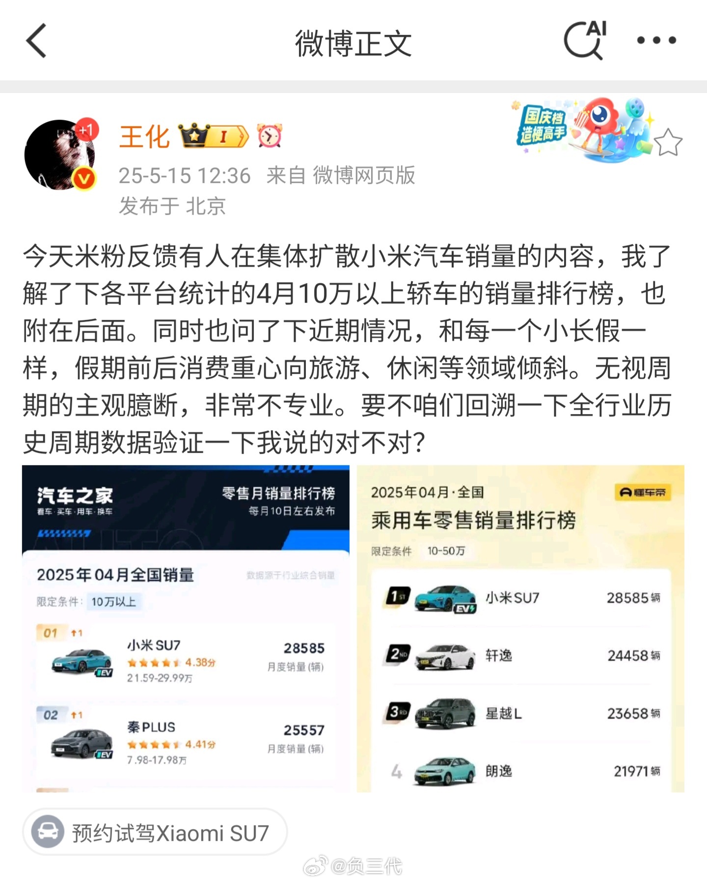 王化回应小米汽车销量网上关于小米汽车的负面消息有很多，但不管他们怎么说，销量是检