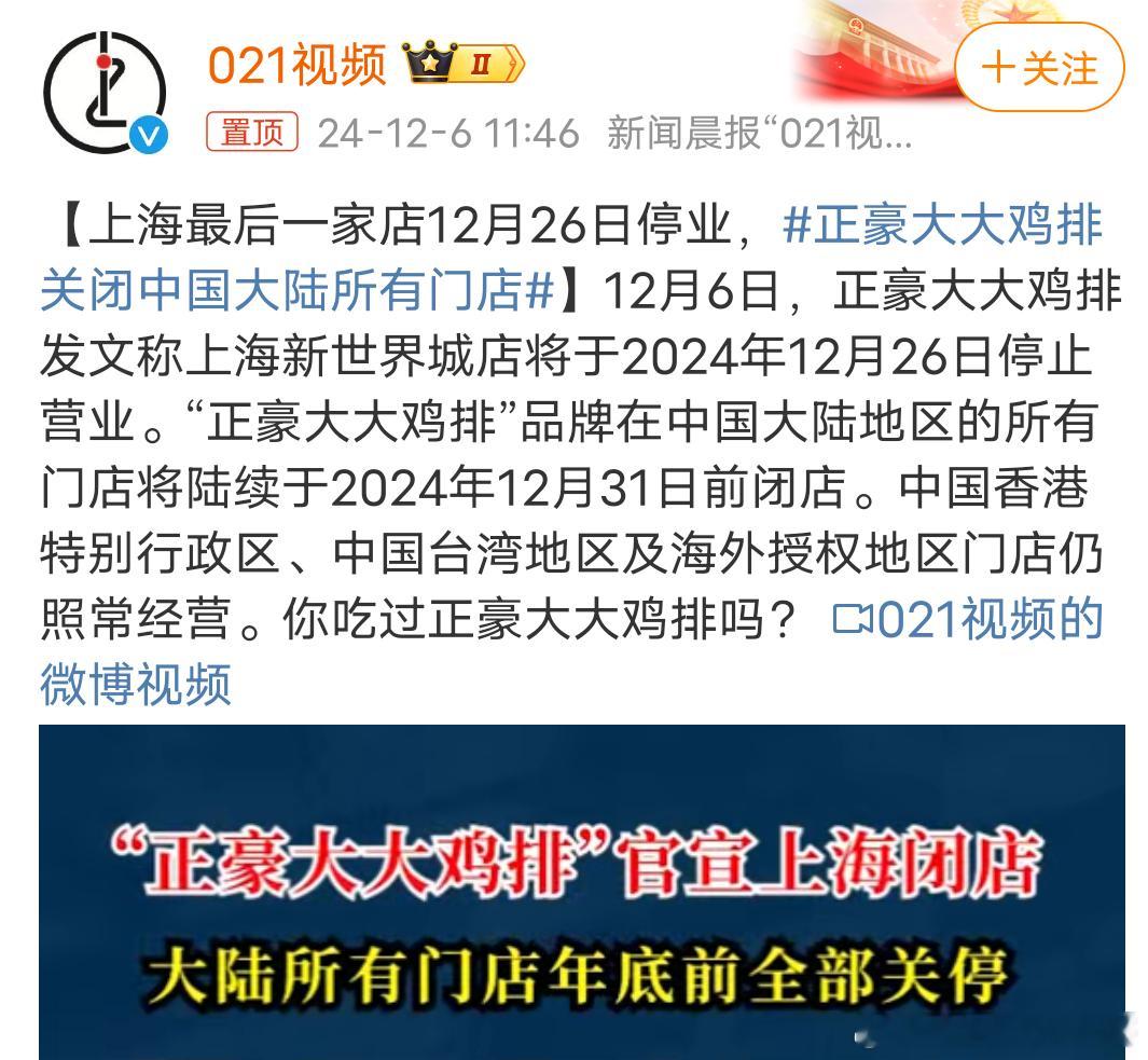 正豪大大鸡排关闭中国大陆所有门店 正豪大创立于2012年，主营炸鸡排，采用直营+