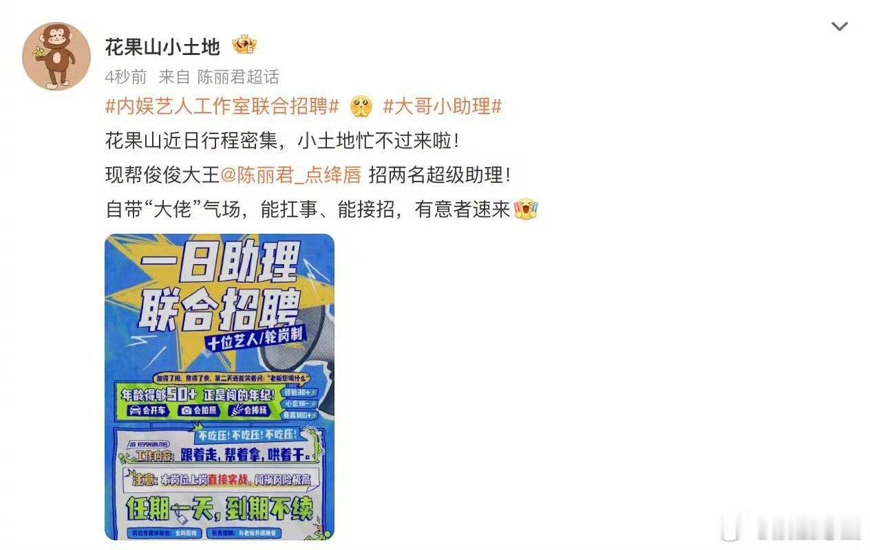 内娱艺人工作室联合招聘 有要应聘的吗……等艺人工作室发布一日助理招聘招聘要求不高