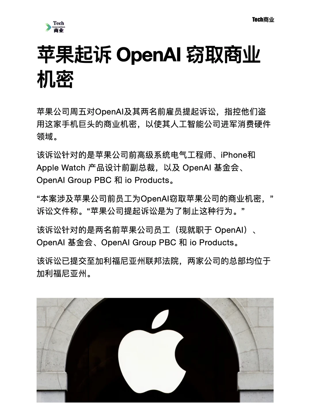 苹果起诉 OpenAI 窃取商业机密