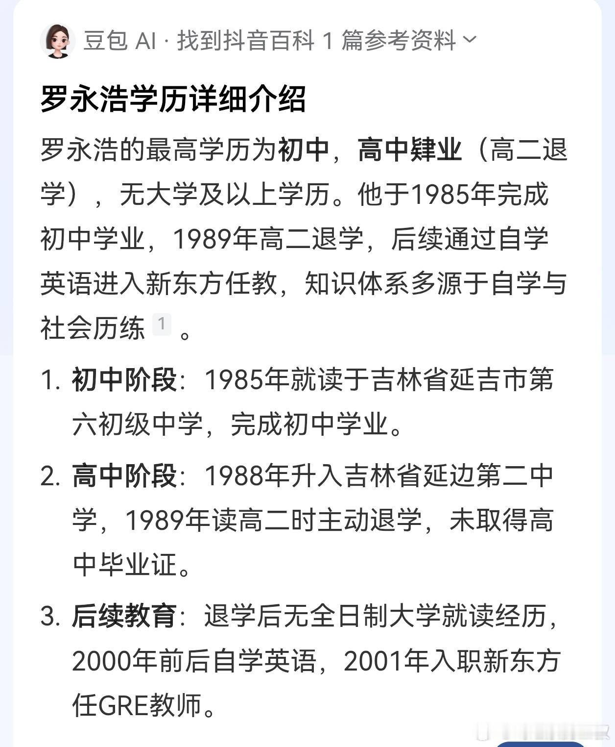 罗永浩科技春晚学历没那么重要。一样可以说科技，只要别人认为你行。 