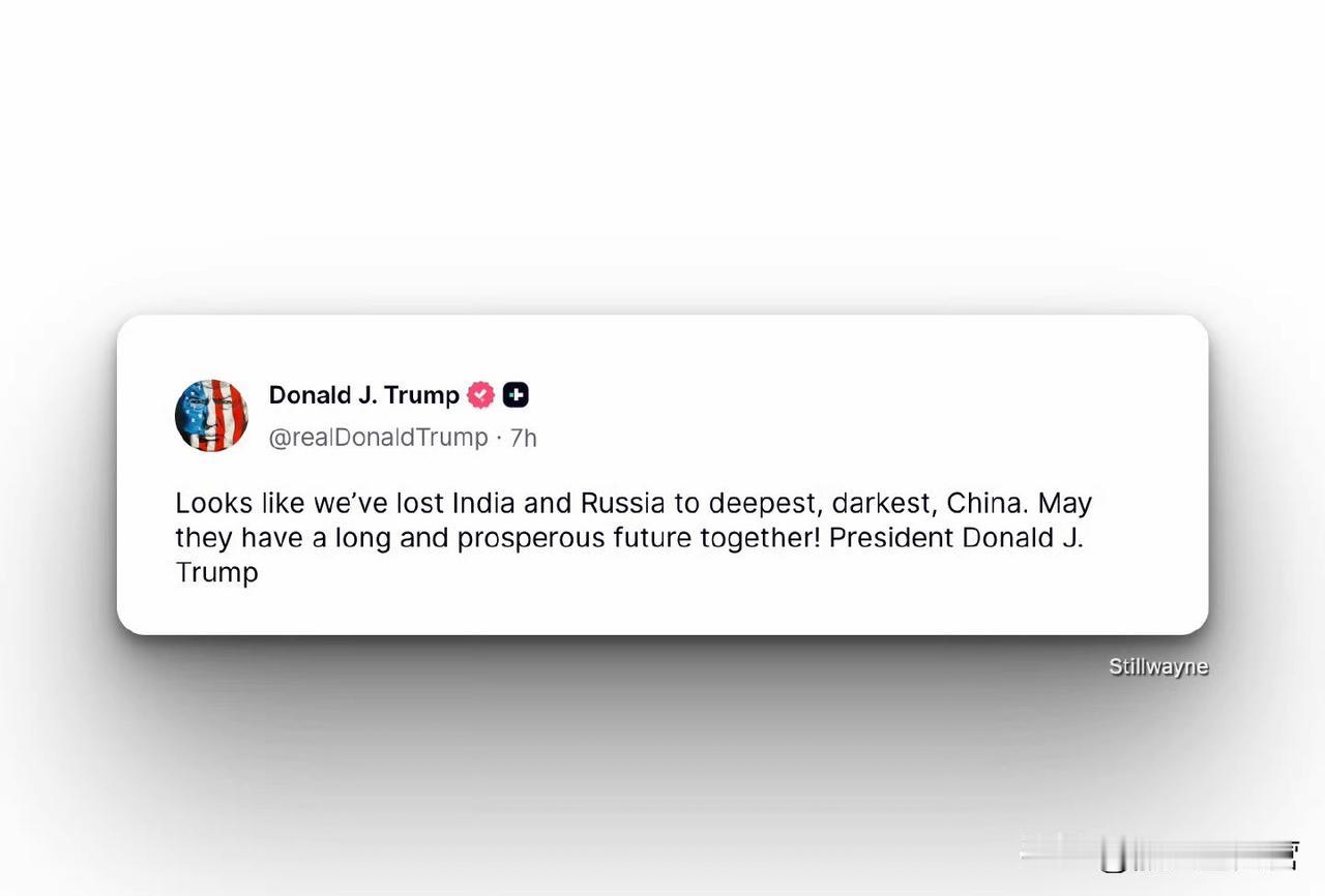 扎心了！
美国总统特朗普在社交媒体发文表示，看起来美国已经失去了印度和俄罗斯，它
