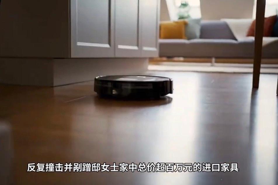 扫地机器人撞坏百万家具 上海邸女士的小米扫拖机器人避障失灵，把家里B&B Ita