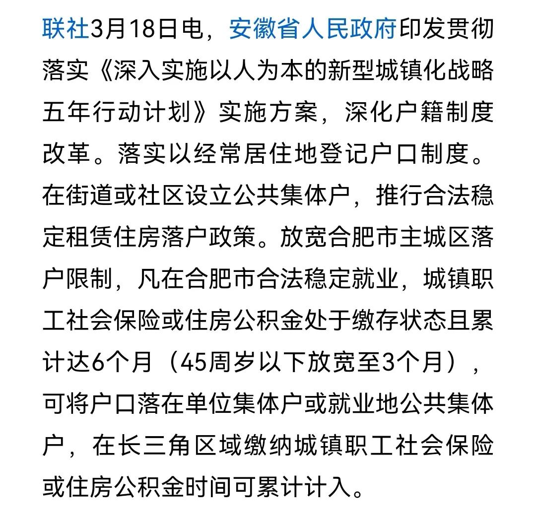 最新政策！落户合肥越来越容易了！意味着什么？
只要在合肥上班，正常交半年的保险，