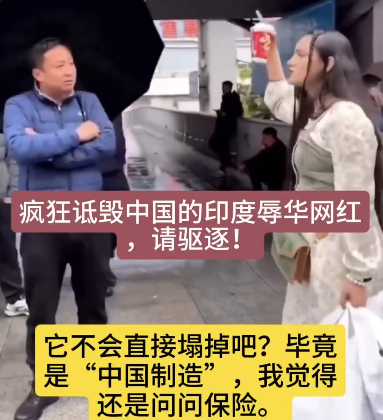 真的气炸了！那个所谓的印度网红，不管她是混进来的还是怎么钻进来的，跑到我们的地盘