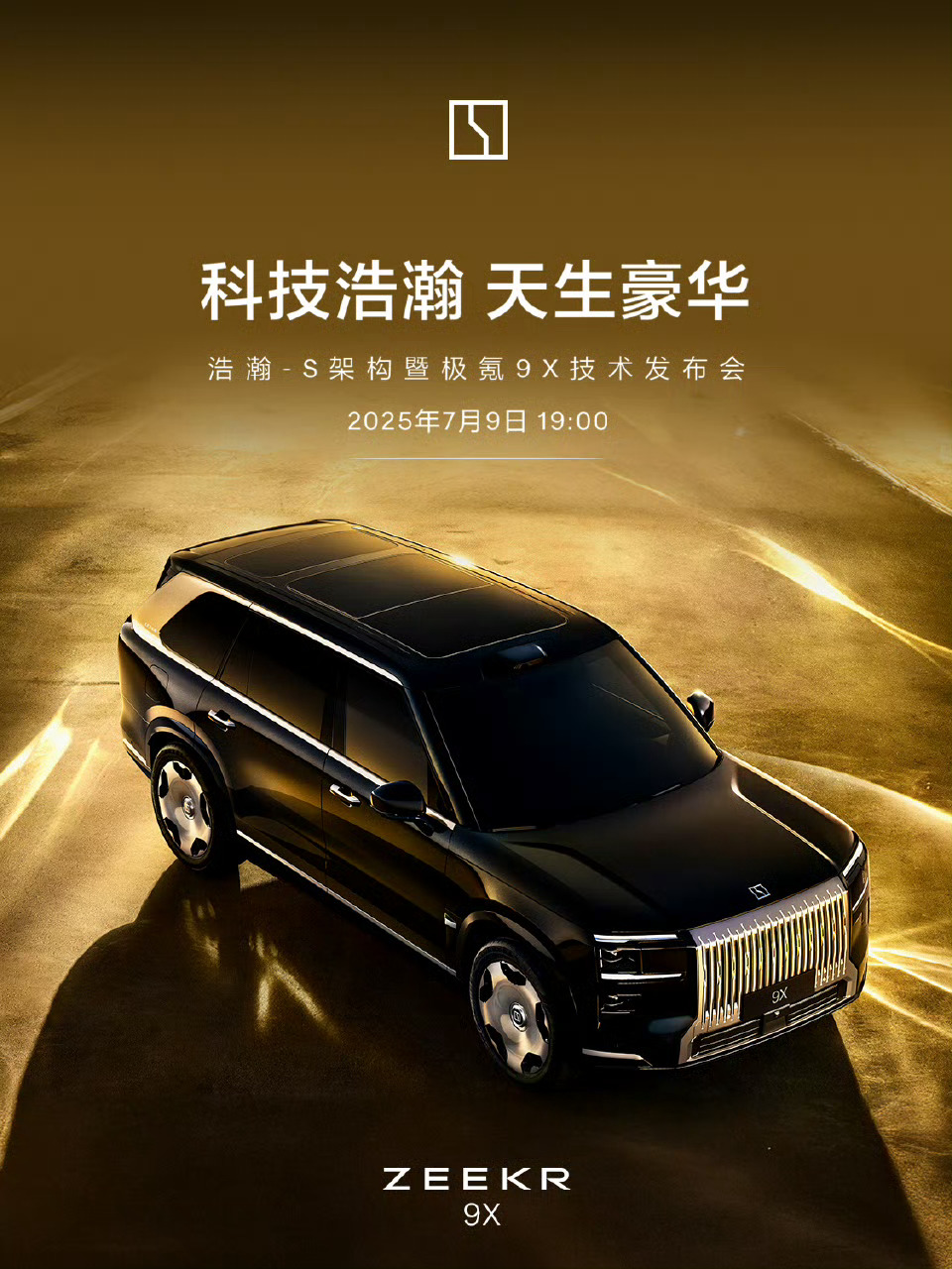 今晚一台颠覆级豪华SUV发布——极氪9X。-全球首个全栈900V高压混动架构，支
