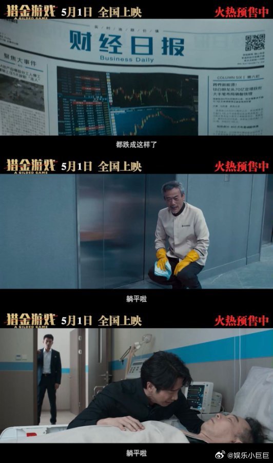 多一人观影少一人被割韭菜 救命！《猎金游戏》里交易大厅的紧张氛围直接让我破防，每