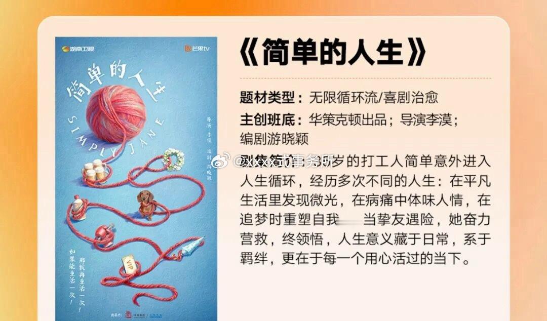 芒果剧集《简单的人生》主演：倪妮 陈昊宇 