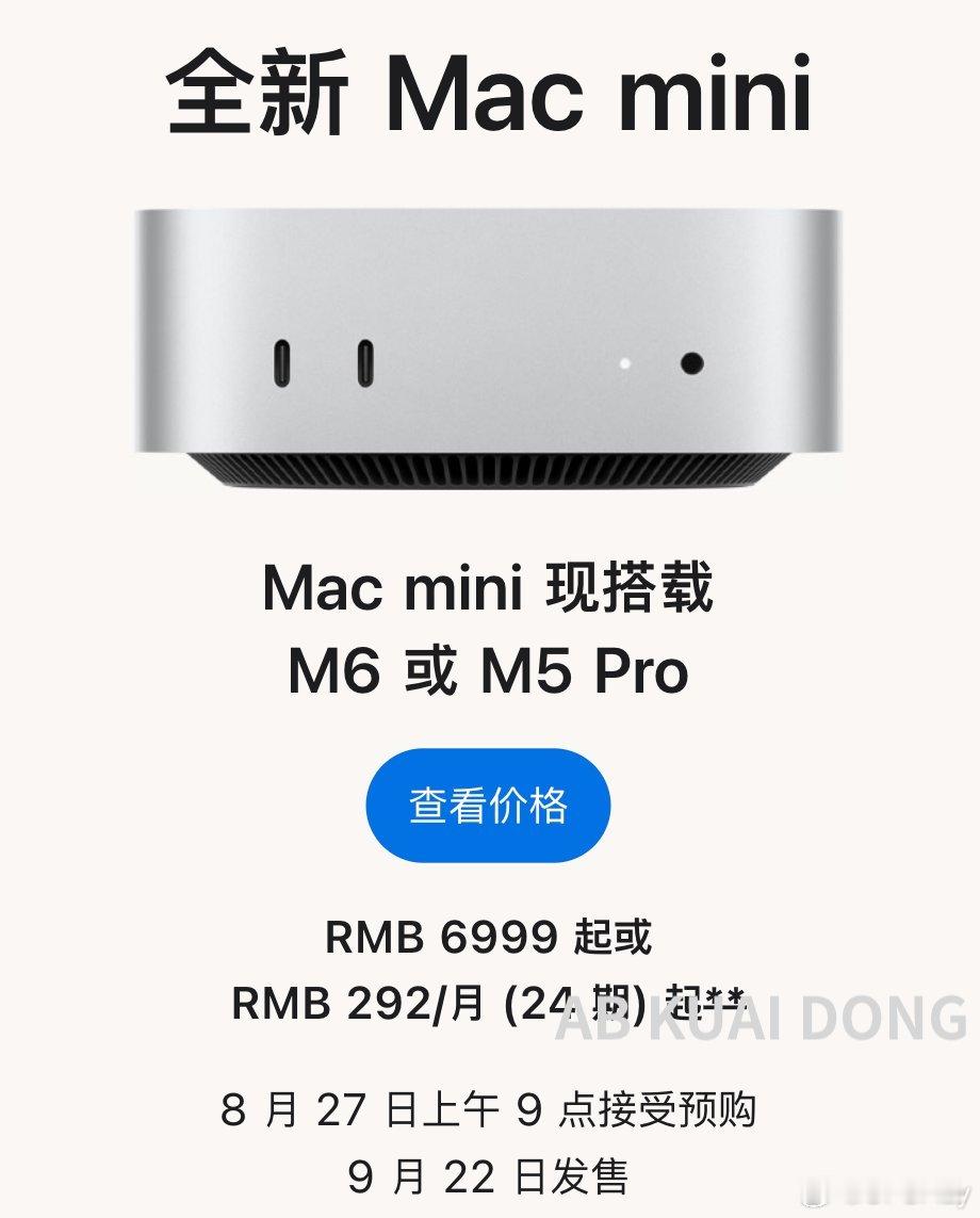 这是苹果官方于2026年8月25日发布的新一代Mac mini（及Mac Stu
