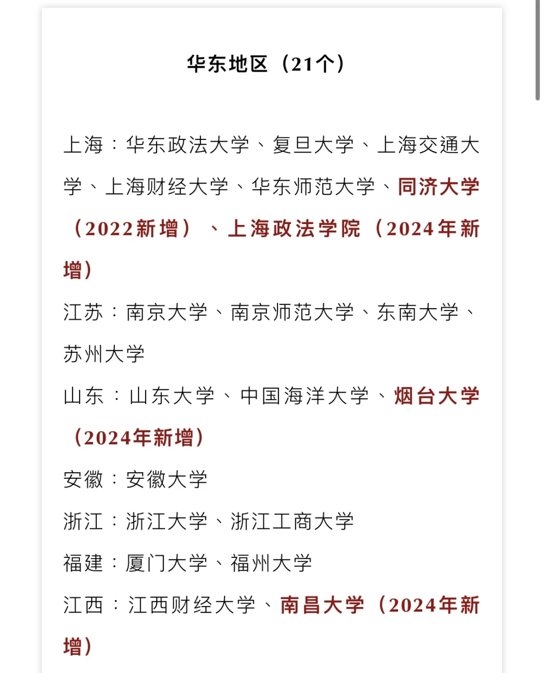 【2025年申博】最新全国法学一级学科博士点院