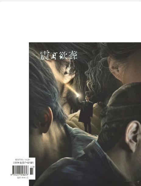 震耳欲聋登电影艺术杂志封面檀健次震耳欲聋登电影艺术杂志封面 《震耳欲聋》登封电影