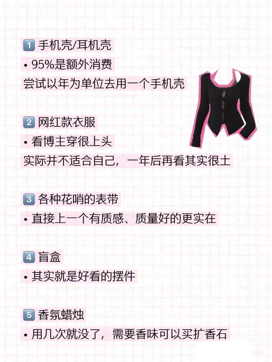 极简Girlstalk |女生想攒钱，别再买小垃圾 