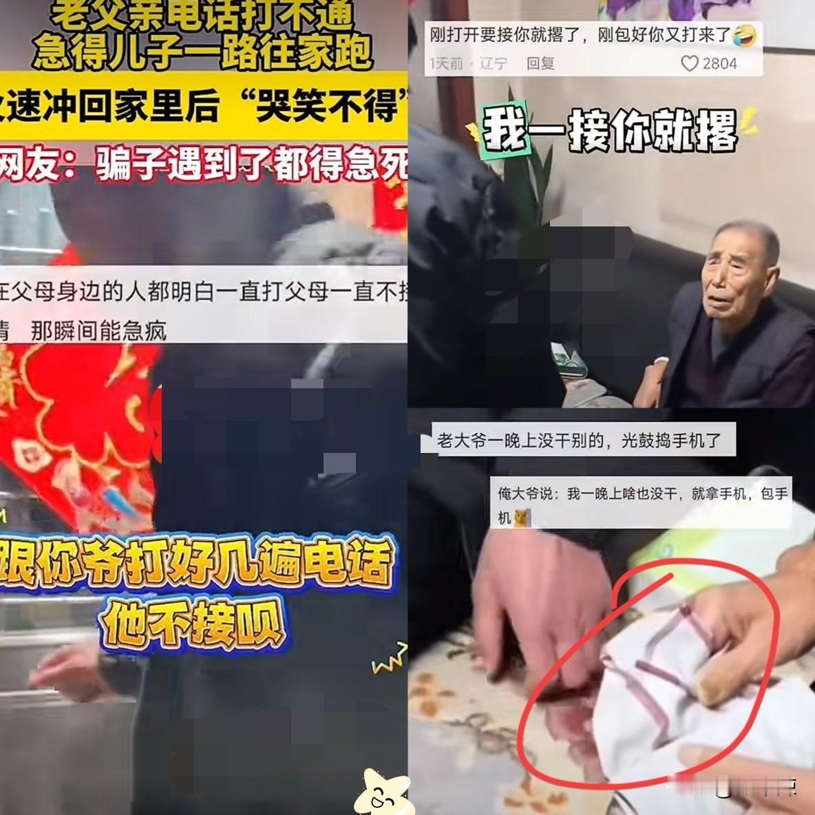 “解释不清了！”辽宁一男子给在家的老父亲打电话，一直打不通，害怕老父亲在家出事，
