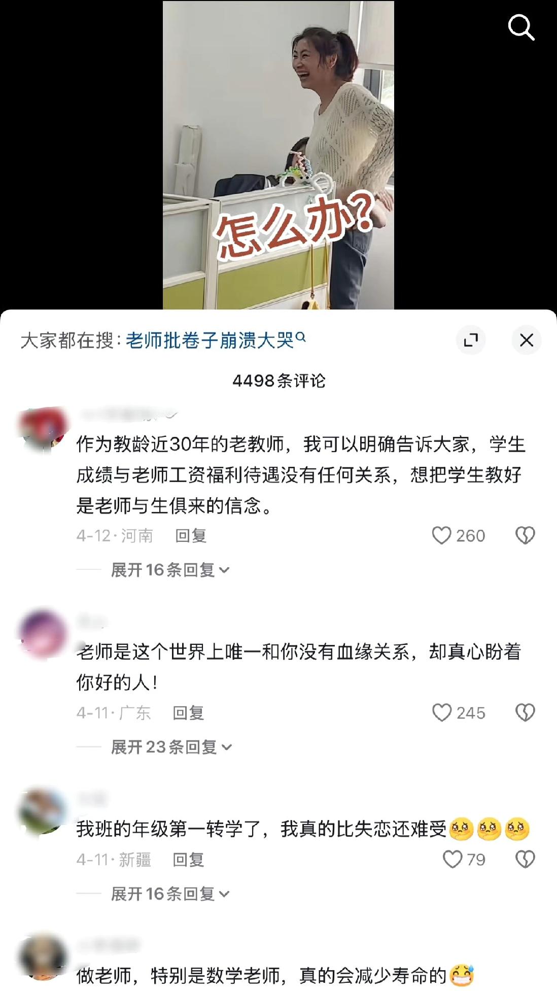 深圳一小学老师批改作业崩溃大哭的视频在网上疯传。深夜办公室里，她对着堆积的作业本