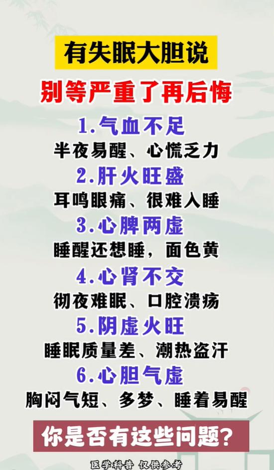 半夜醒、彻夜难眠，6 类失眠成因一次性讲透