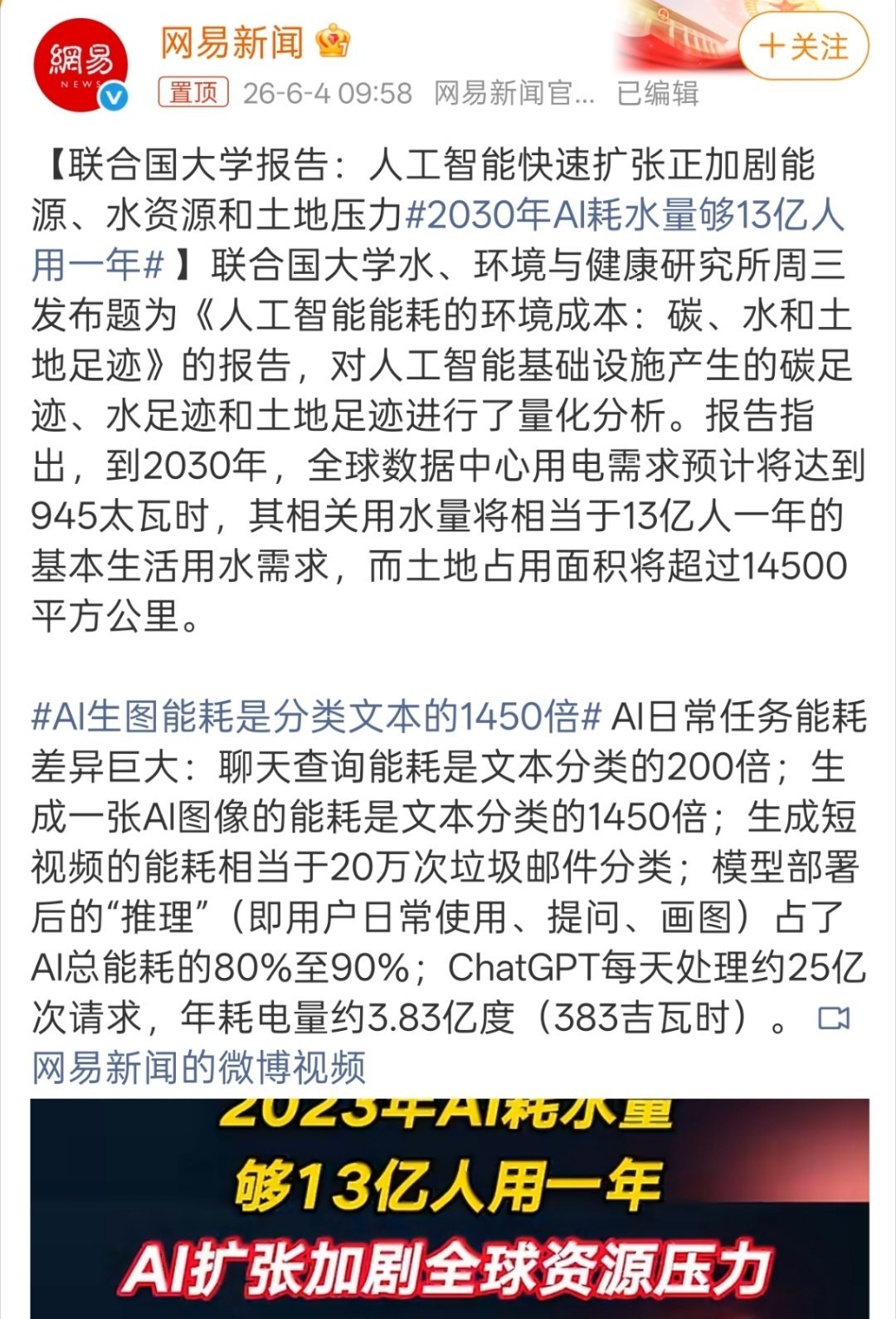 2030年AI耗水量够13亿人用一年真是富贵显达不带我，受苦受难惦记我。