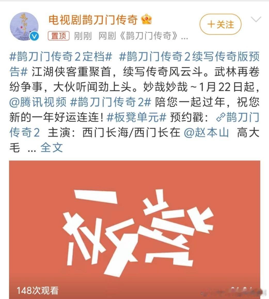 鹊刀门传奇2定档0122  鹊刀门传奇2定档1月22日 是赵家班的鹊刀门传奇[泪