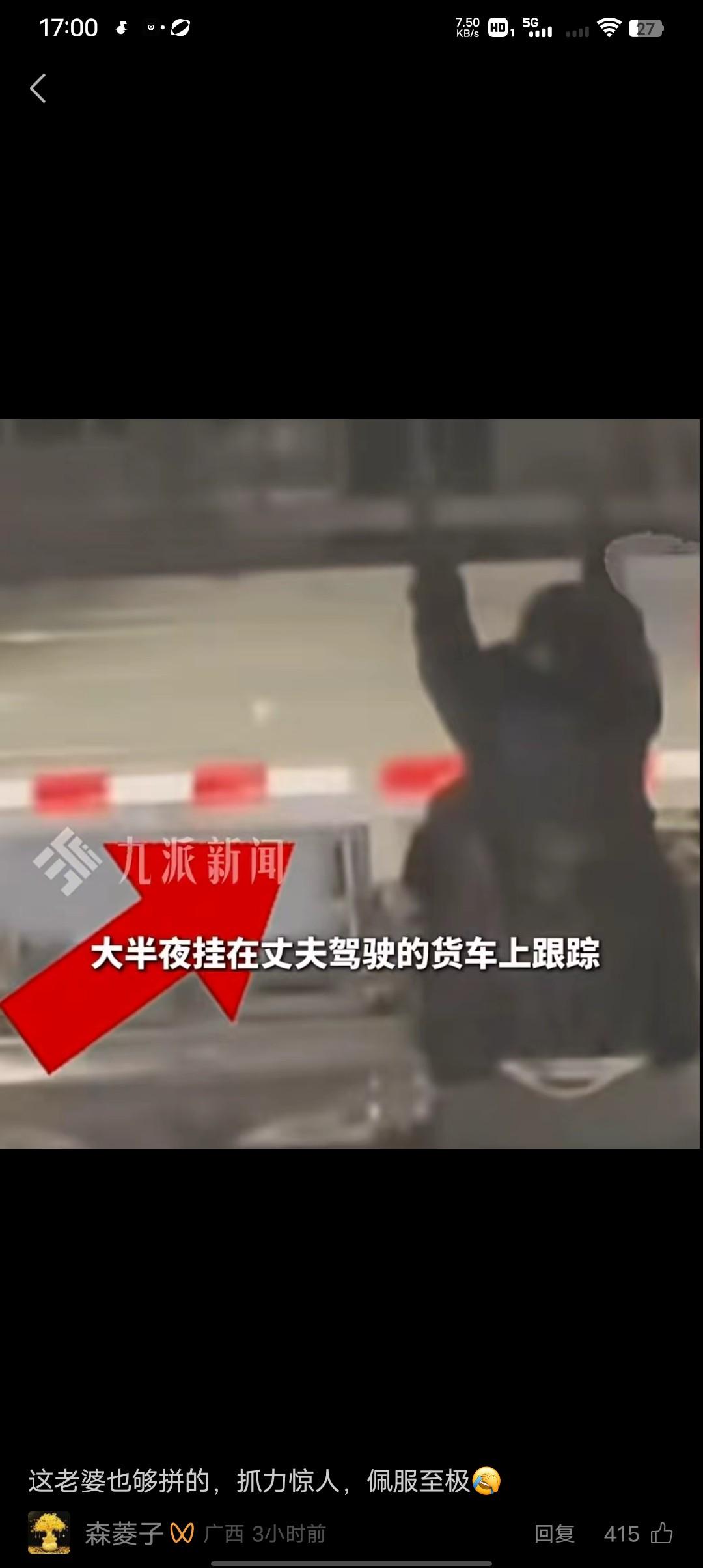 本来不想笑得，被警察叔叔的笑容传染的憋不住了！
女子怀疑丈夫出轨，大半夜挂在丈夫