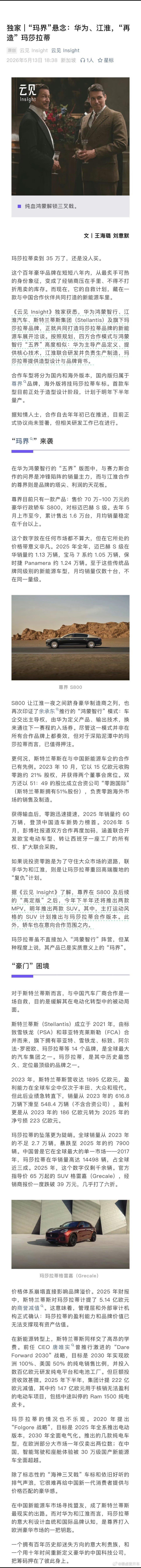 界是玛呀？！玛莎拉蒂要和华为合作？？！ 香格里拉·香格里拉大酒店