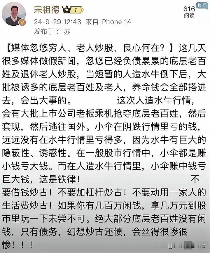 宋祖德、李大霄，喊话小散户不要借钱炒股、不要加杠杆。

不管是人造“水牛”，还是